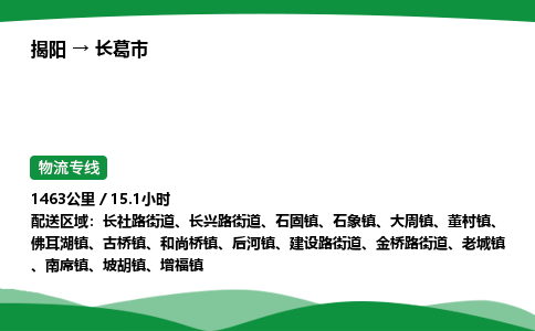 揭阳到长葛市物流专线_揭阳到长葛市货运专经价格多少