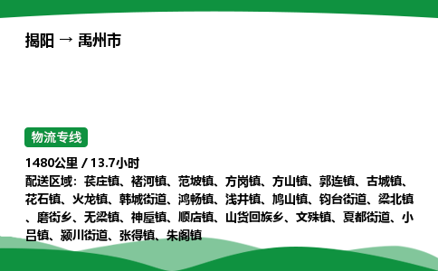 揭阳到禹州市物流专线_揭阳到禹州市货运专经价格多少