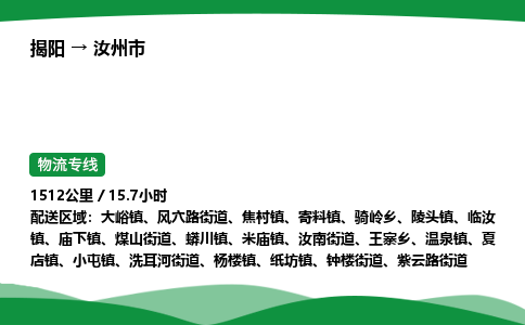 揭阳到汝州市物流专线_揭阳到汝州市货运专经价格多少