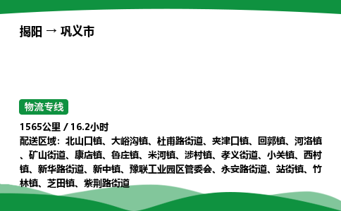 揭阳到巩义市物流专线_揭阳到巩义市货运专经价格多少