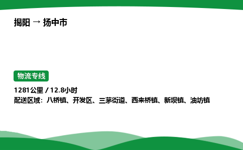 揭阳到扬中市物流专线_揭阳到扬中市货运专经价格多少