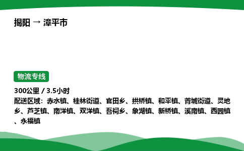 揭阳到漳平市物流专线_揭阳到漳平市货运专经价格多少