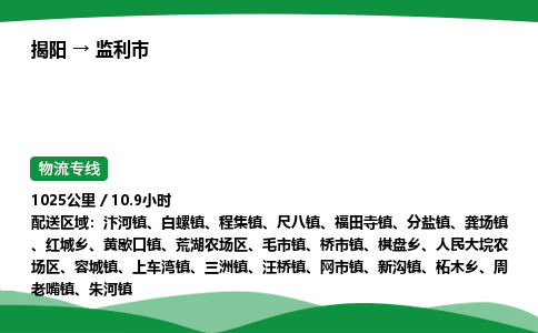 揭阳到监利市物流专线_揭阳到监利市货运专经价格多少