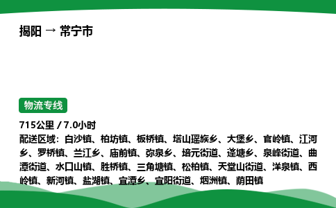 揭阳到常宁市物流专线_揭阳到常宁市货运专经价格多少