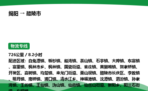 揭阳到醴陵市物流专线_揭阳到醴陵市货运专经价格多少