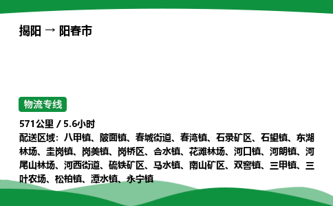 揭阳到阳春市物流专线_揭阳到阳春市货运专经价格多少