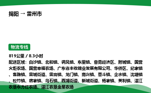 揭阳到雷州市物流专线_揭阳到雷州市货运专经价格多少