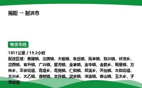 揭阳到射洪市物流专线_揭阳到射洪市货运专经价格多少