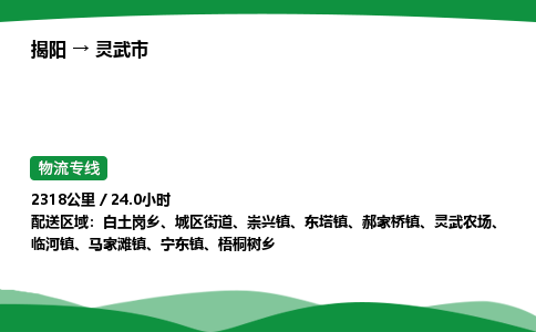 揭阳到灵武市物流专线_揭阳到灵武市货运专经价格多少