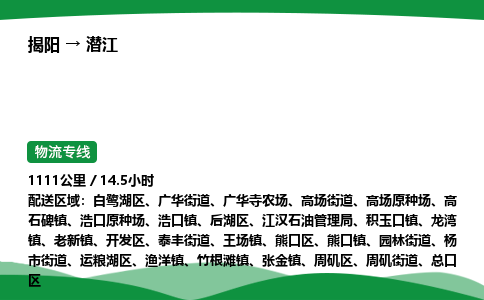 揭阳到潜江开发区物流专线_揭阳到潜江开发区货运专经价格多少