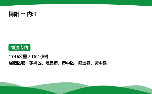 揭阳到内江市中区物流专线_揭阳到内江市中区货运专经价格多少