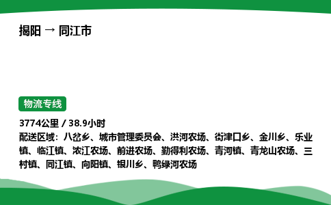 揭阳到同江市物流专线_揭阳到同江市货运专经价格多少